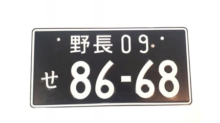 Plaque Japonaise personnalisé (86-68)